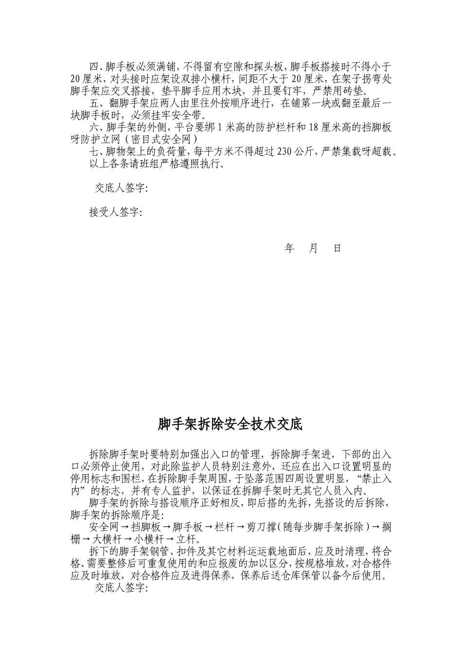 各工种技术交底_第3页