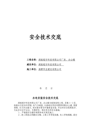 各工种技术交底