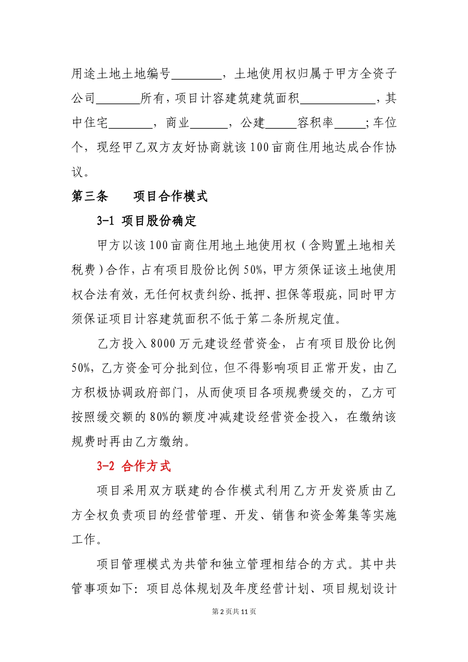 合作协议(西部声谷)_第2页