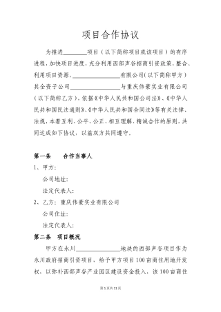 合作协议(西部声谷)