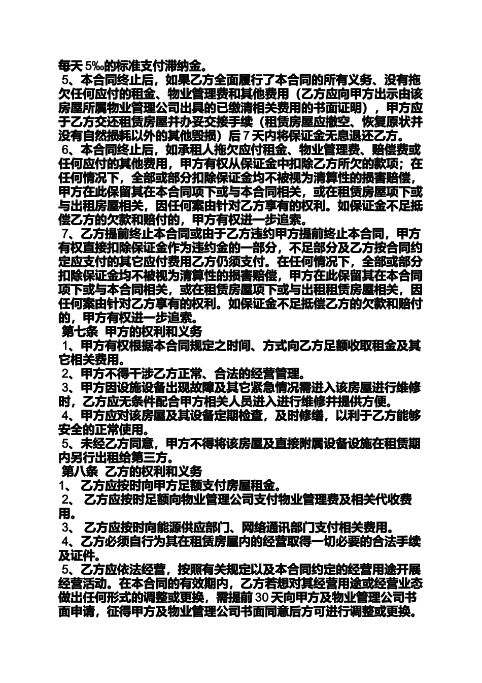 合同范本之商铺无偿租赁合同_第3页