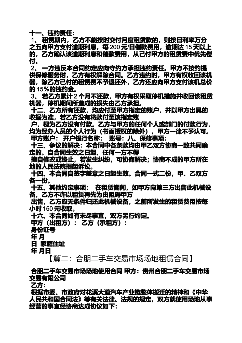 合同范本之二手车租赁合同_第2页