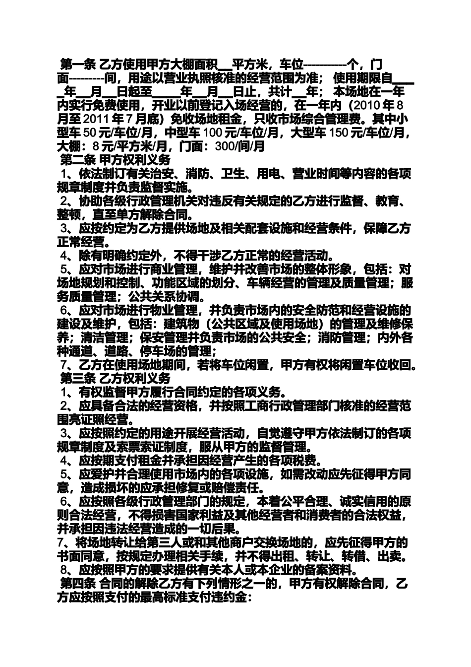 合同范本之二手车租赁合同_第3页