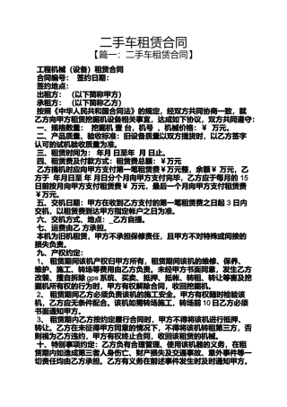 合同范本之二手车租赁合同