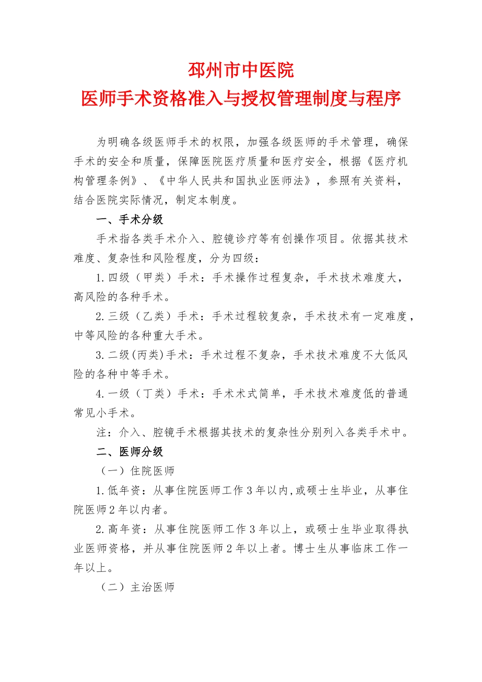 各级医师手术资格准入制度_第1页