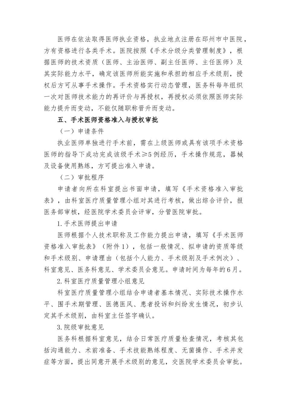 各级医师手术资格准入制度_第3页
