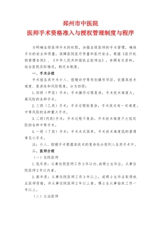 各级医师手术资格准入制度