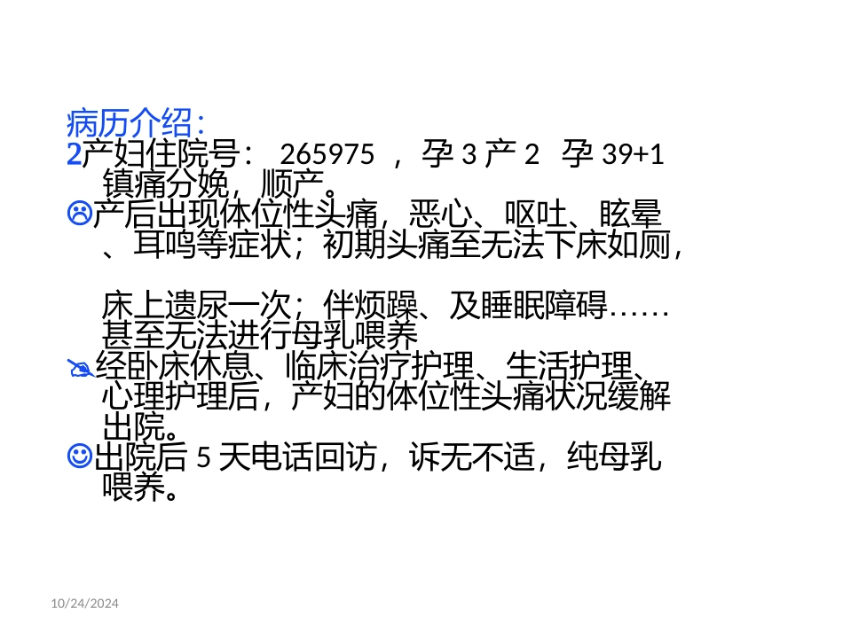 低颅压综合症护理查房_第2页