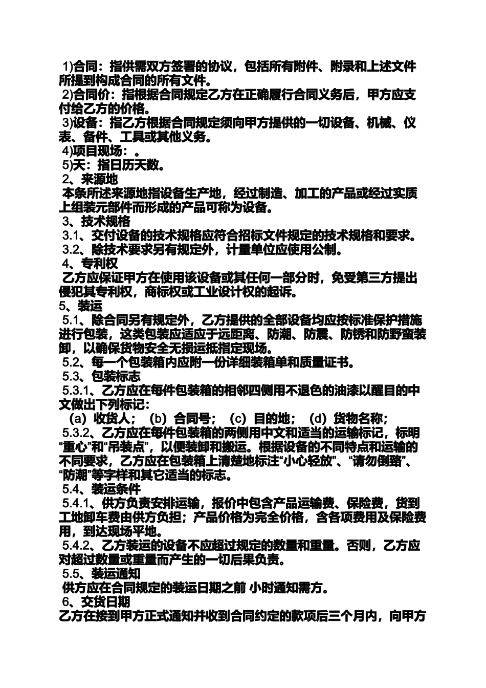 合同范本之搬家合同样本_第3页