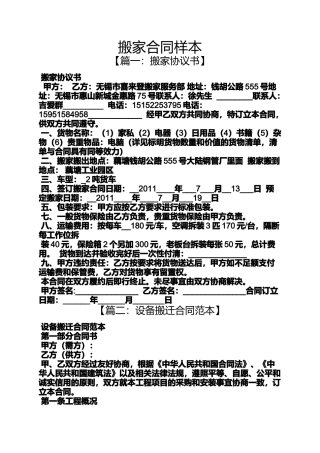 合同范本之搬家合同样本