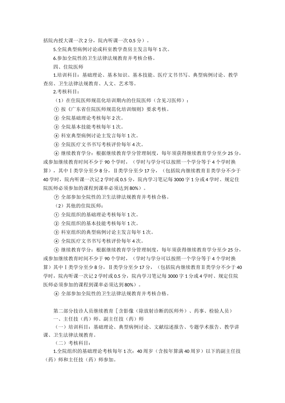 各级医务人员继续教育实施细则_第2页