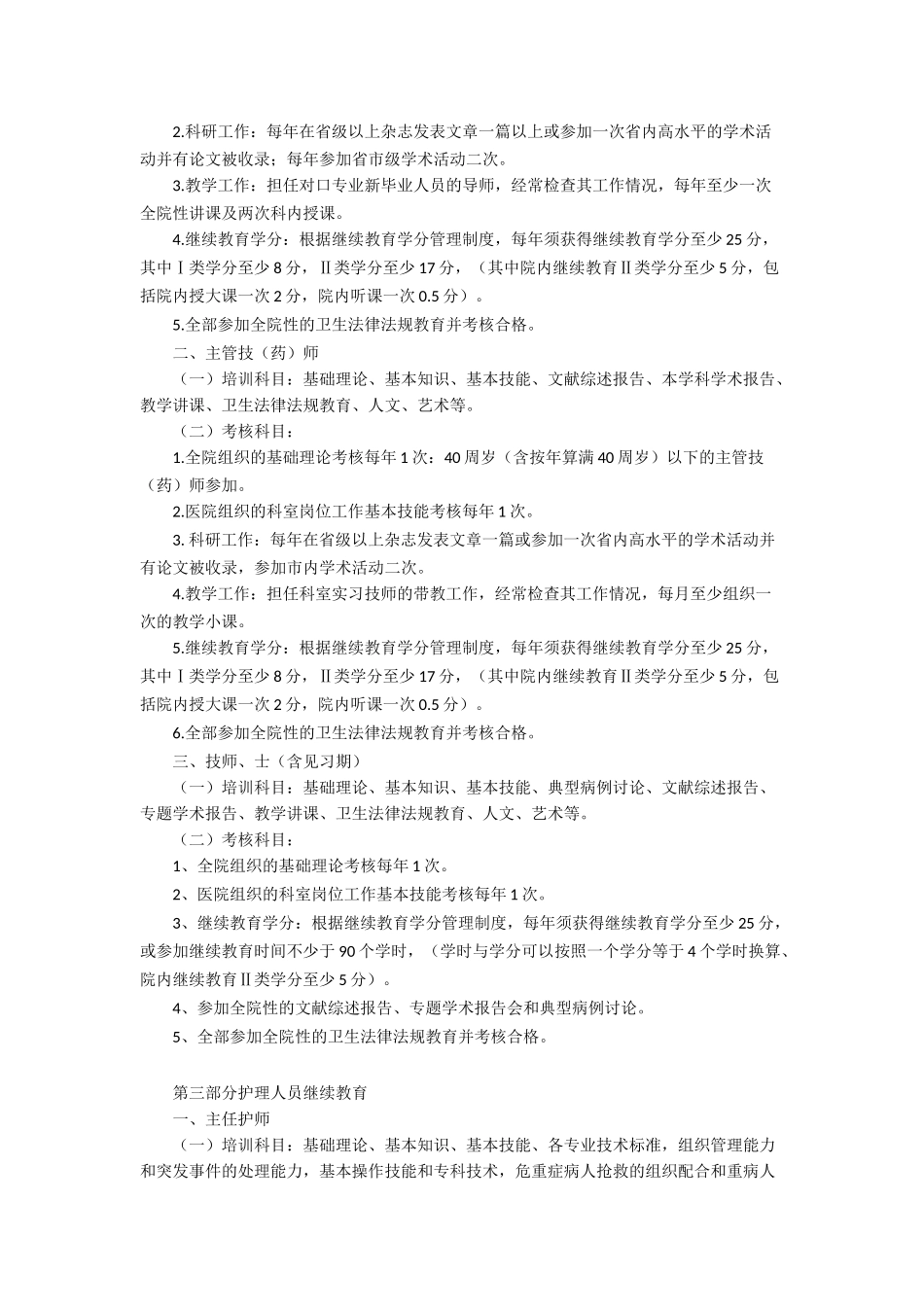 各级医务人员继续教育实施细则_第3页