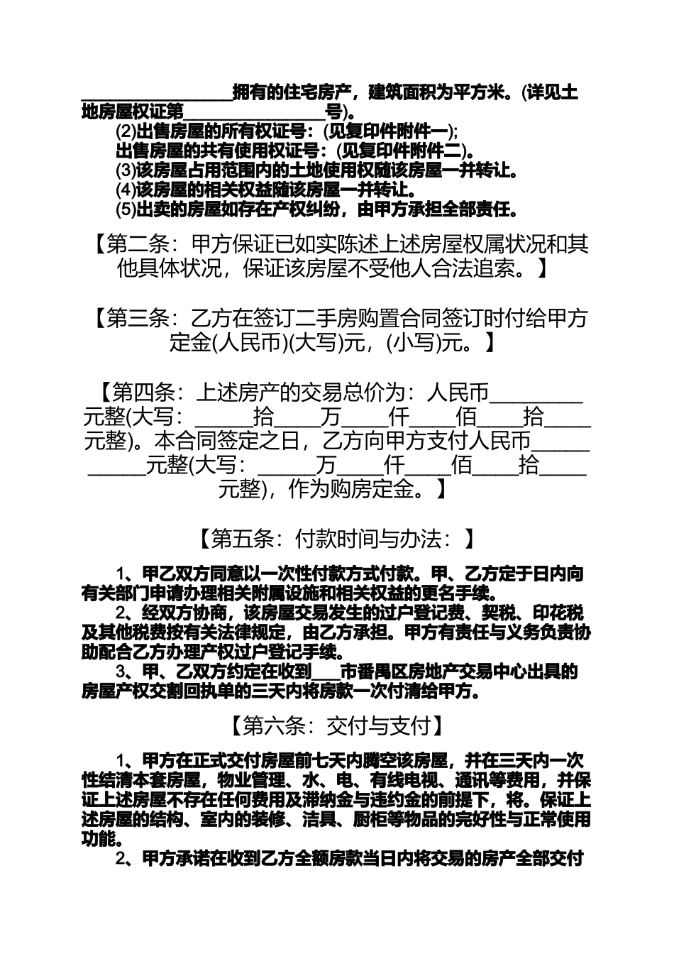 合同范本之二手房购买合同书集锦二手房交易合同书范本_第3页