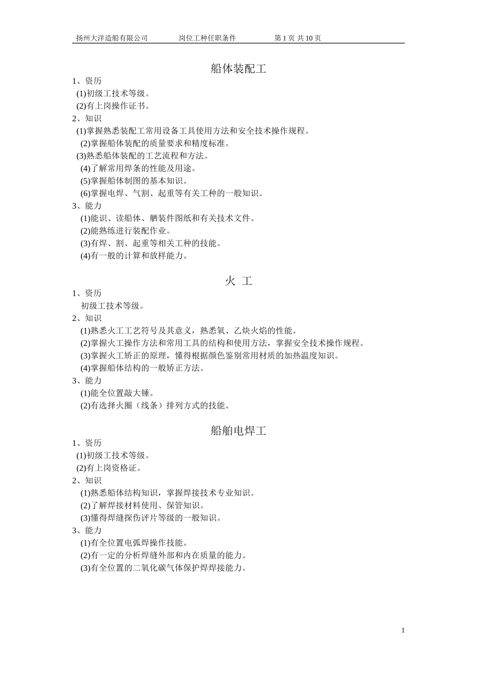 各工种任职资格_第1页