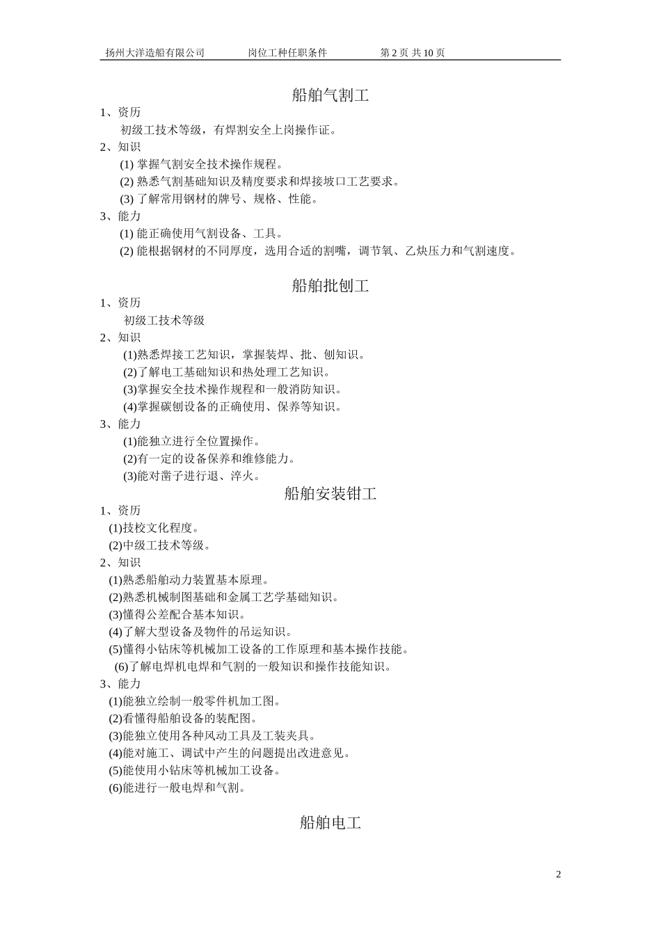 各工种任职资格_第2页