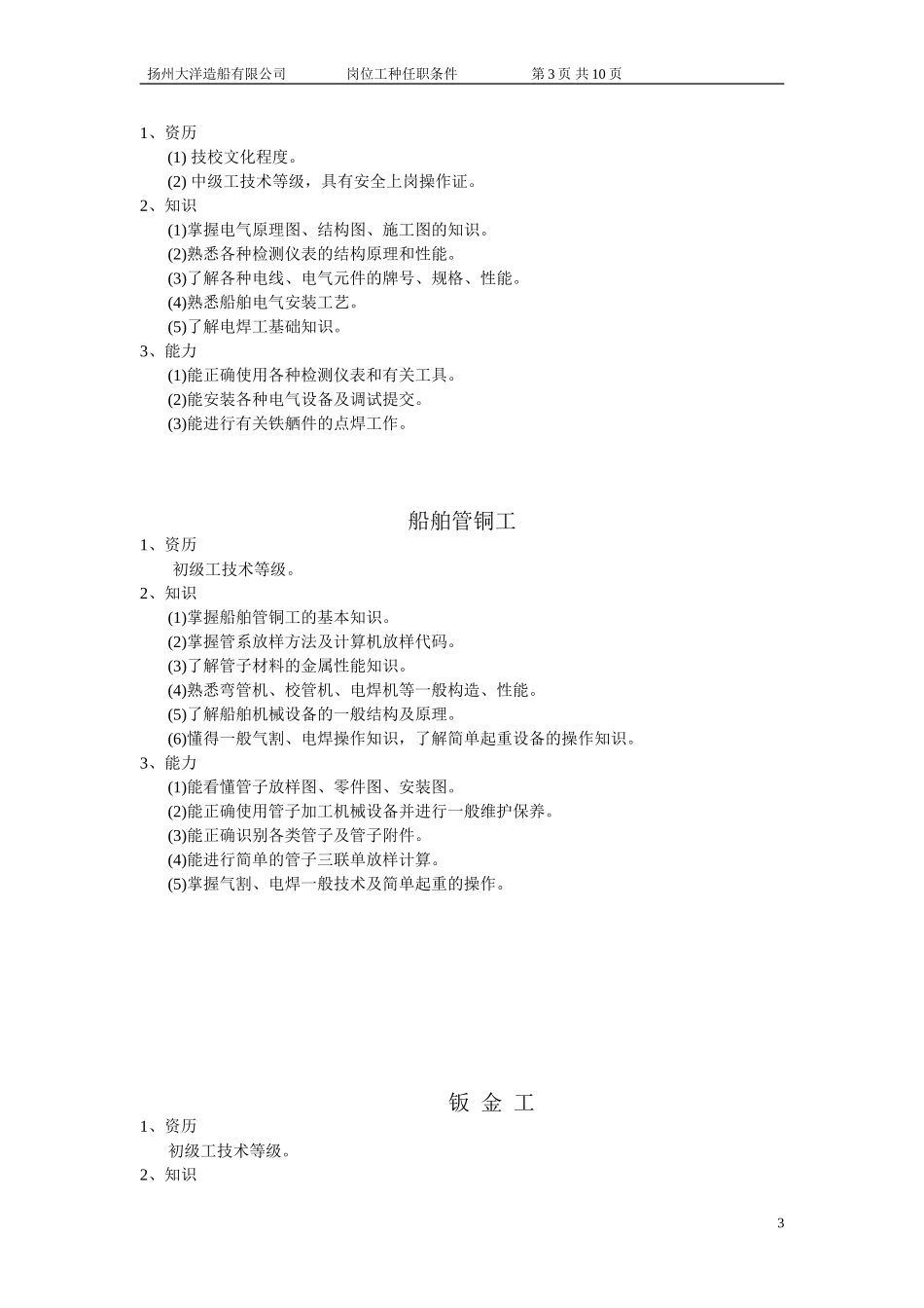 各工种任职资格_第3页