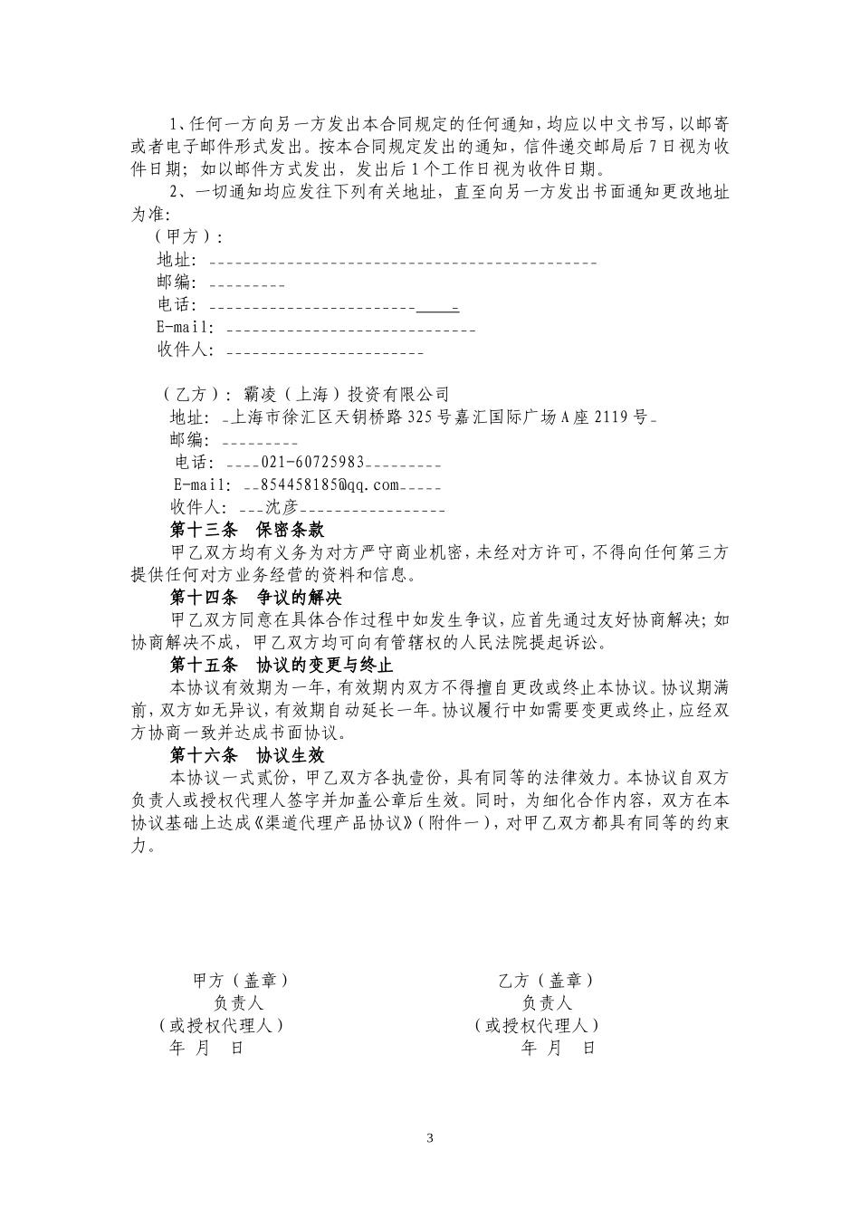 合作协议范本(银保渠道)_第3页