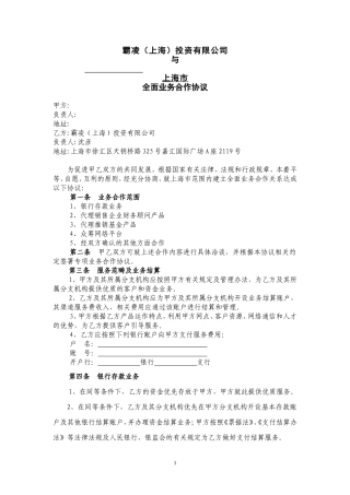 合作协议范本(银保渠道)