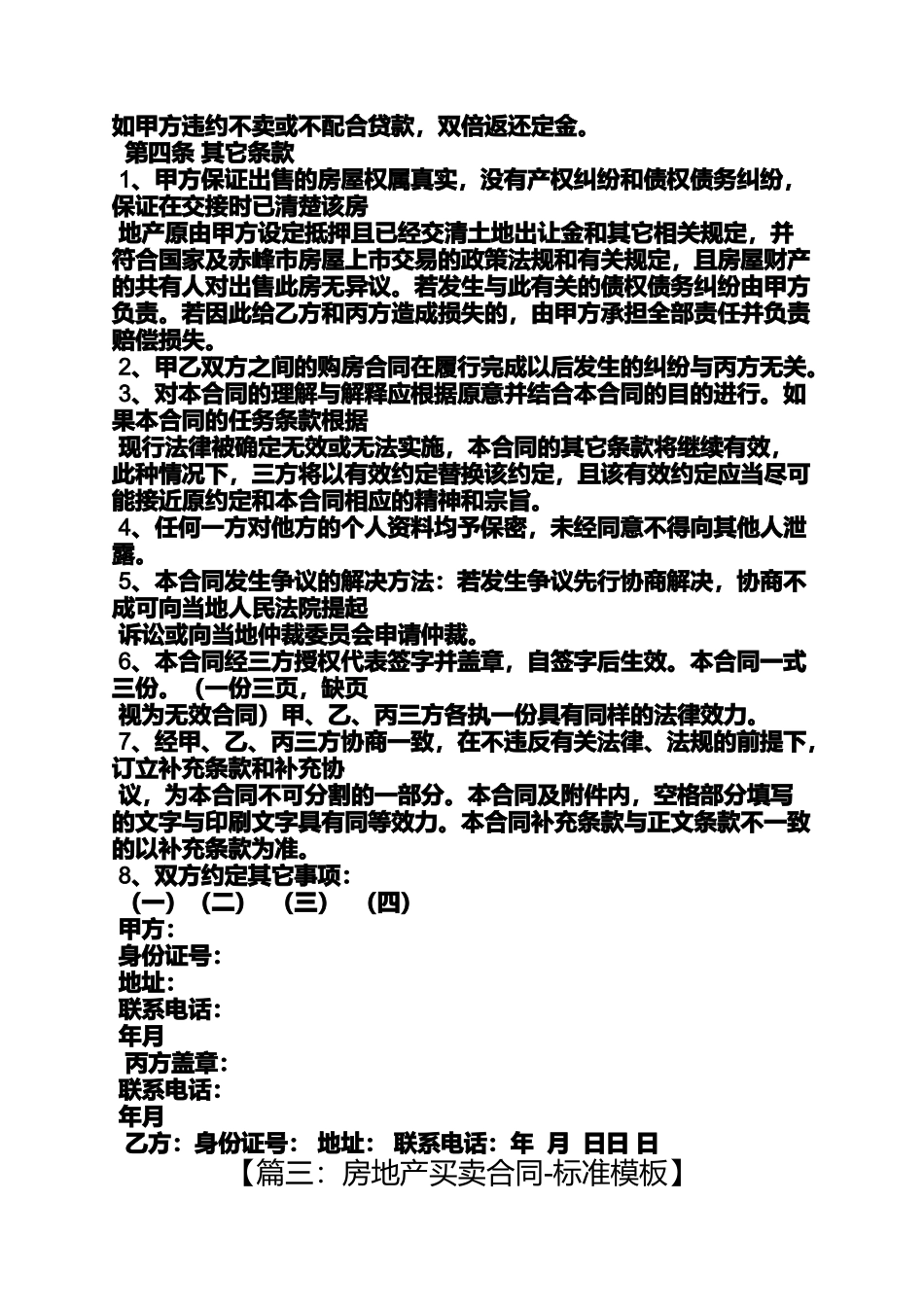 合同范本之标准产房买卖合同_第3页