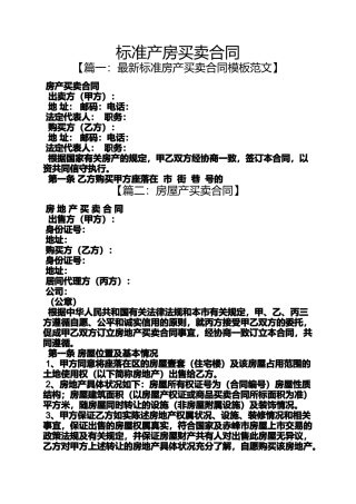 合同范本之标准产房买卖合同