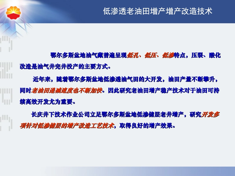 低渗透老油田增产改造技术_第2页
