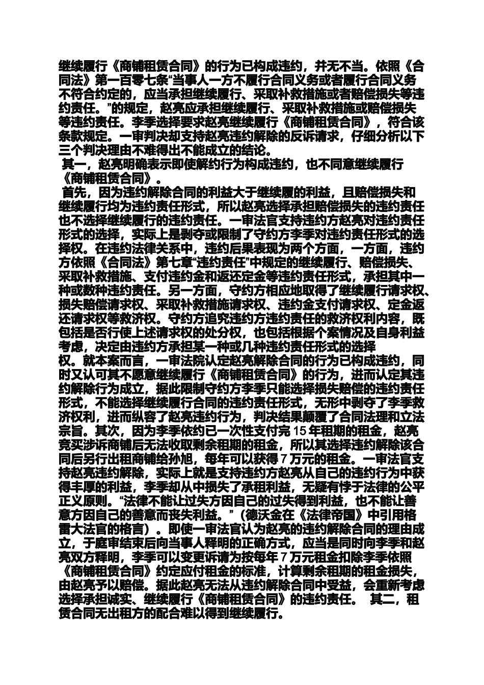合同范本之商铺租赁合同违约责任_第2页