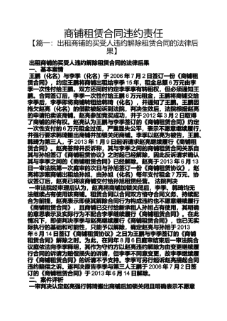 合同范本之商铺租赁合同违约责任