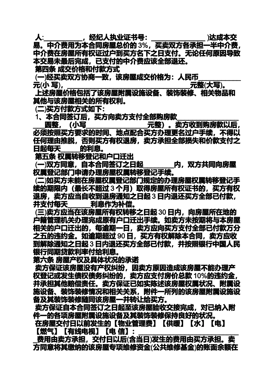 合同范本之二手房买卖合同示范文本_第2页