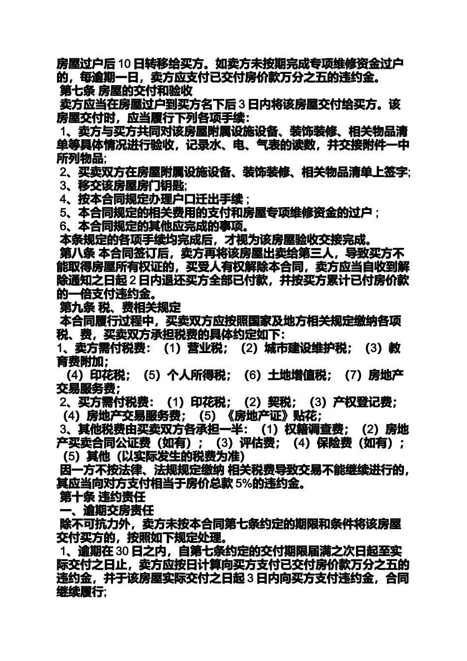 合同范本之二手房买卖合同示范文本_第3页