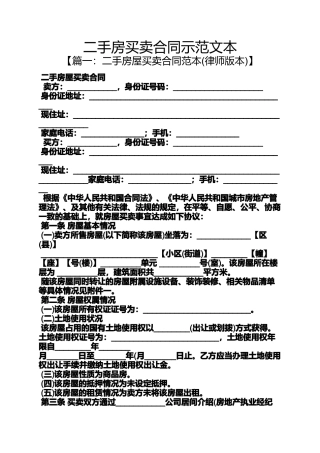 合同范本之二手房买卖合同示范文本
