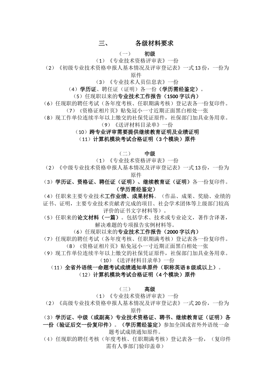 各级职称评审材料及要求_第2页