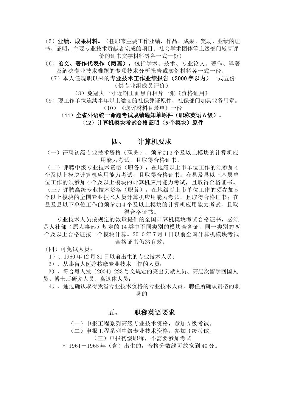 各级职称评审材料及要求_第3页