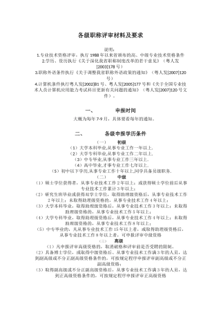 各级职称评审材料及要求
