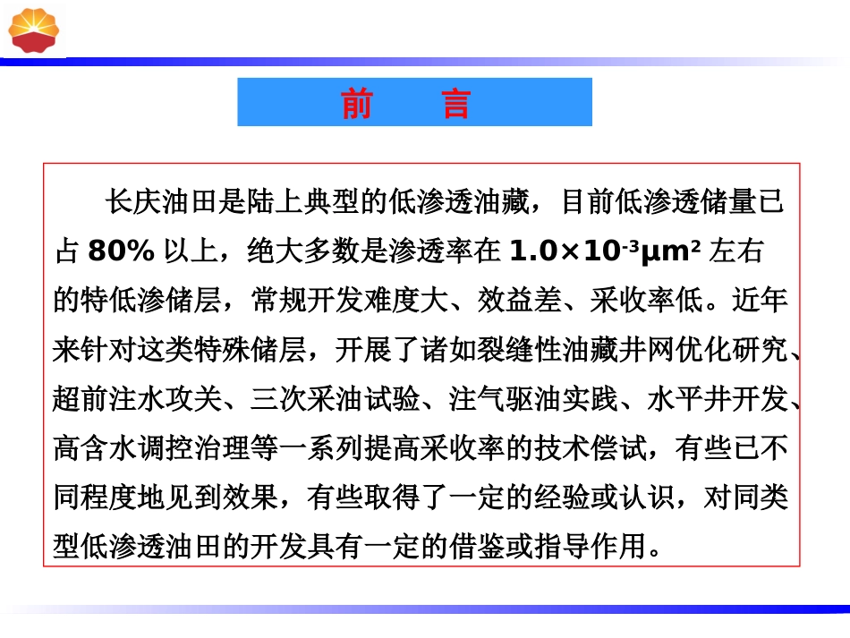 低渗透油藏提高采收率潜力及方向_第3页