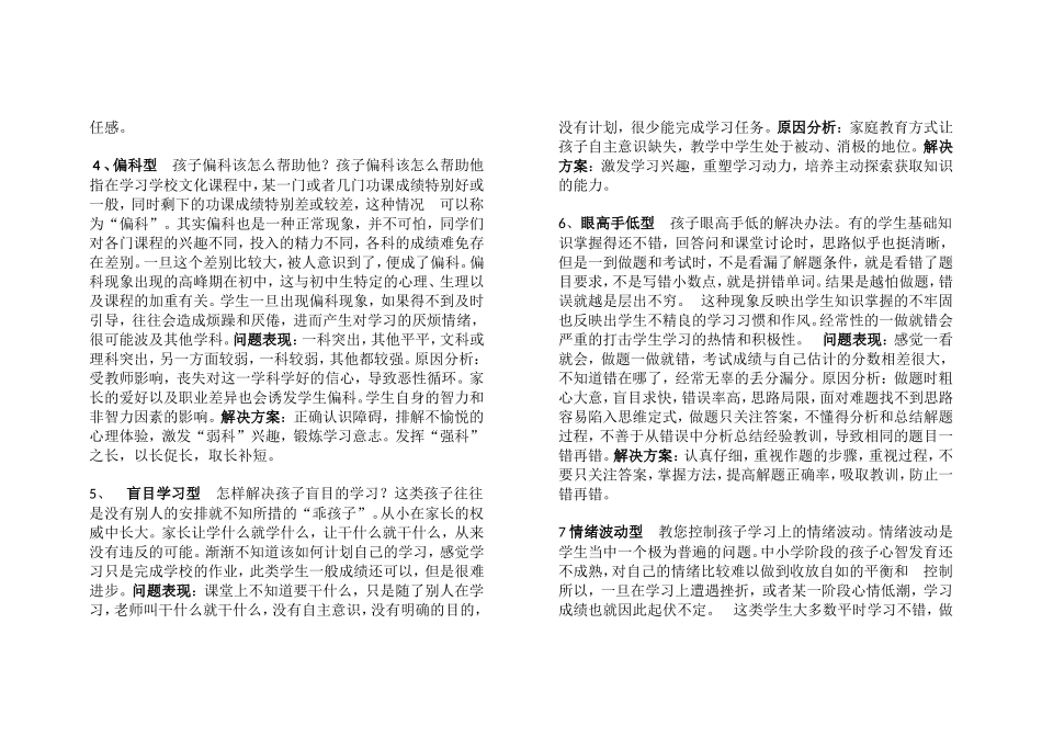 各种类型学生_第2页