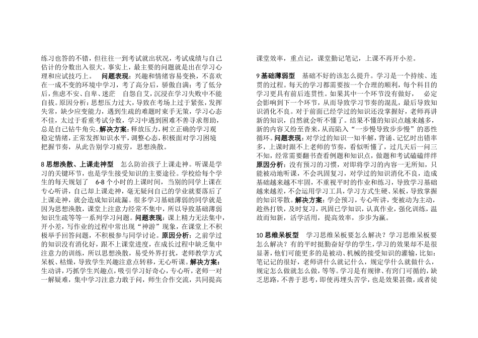 各种类型学生_第3页