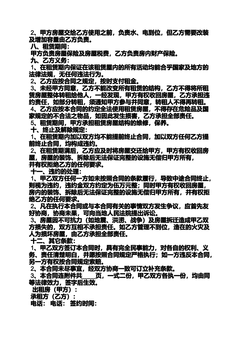 合同范本之商务用房租赁合同_第2页