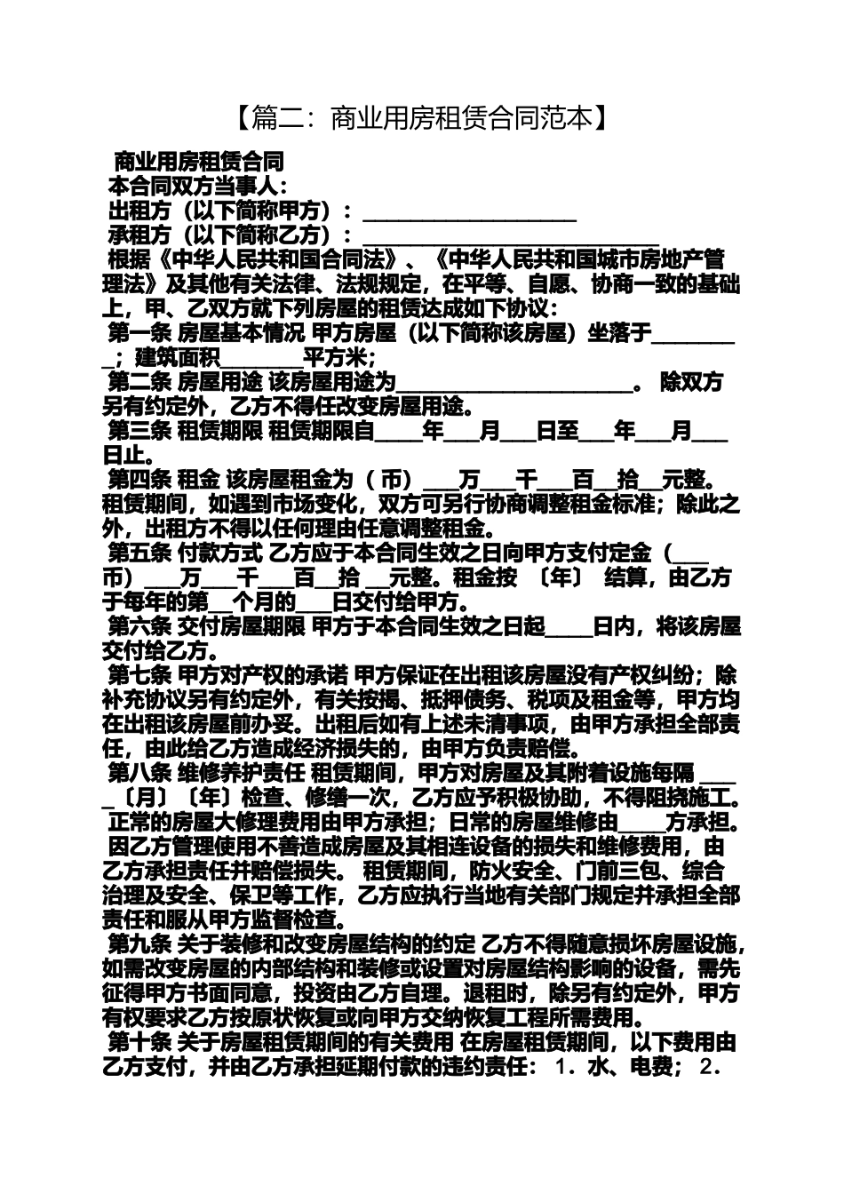 合同范本之商务用房租赁合同_第3页