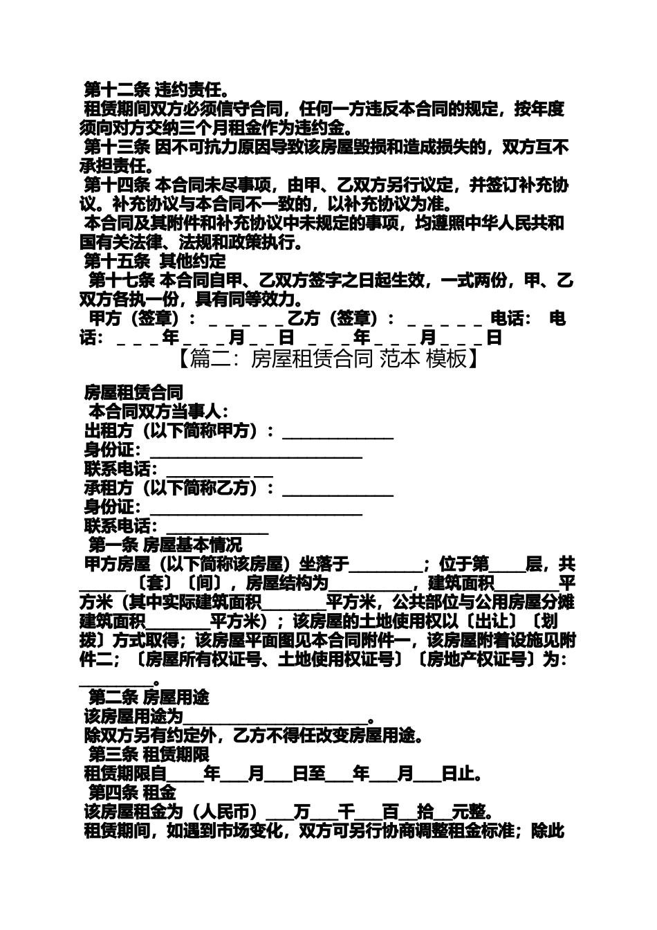 合同范本之二手房屋租赁合同_第2页