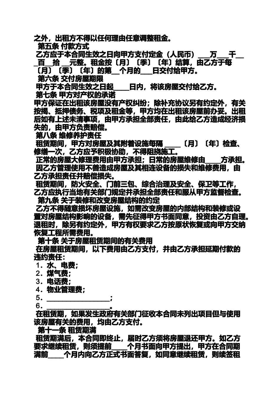 合同范本之二手房屋租赁合同_第3页