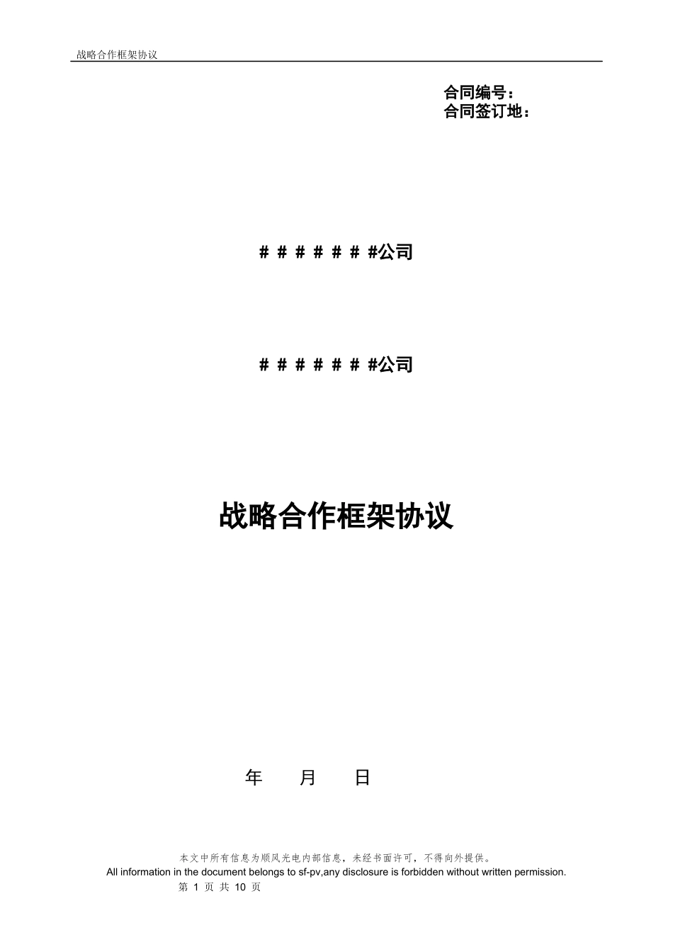 合作协议范本及附件_第1页