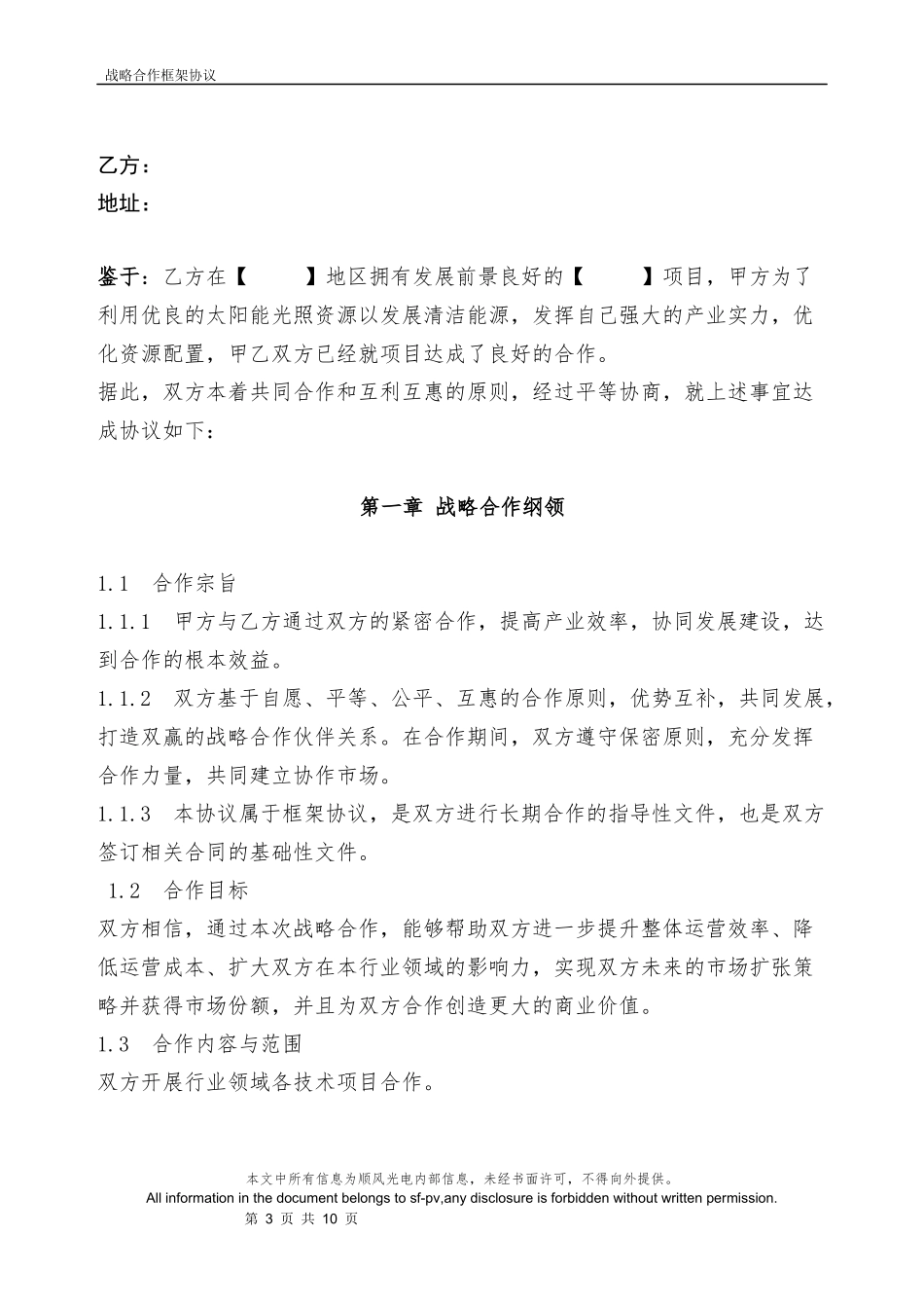 合作协议范本及附件_第3页