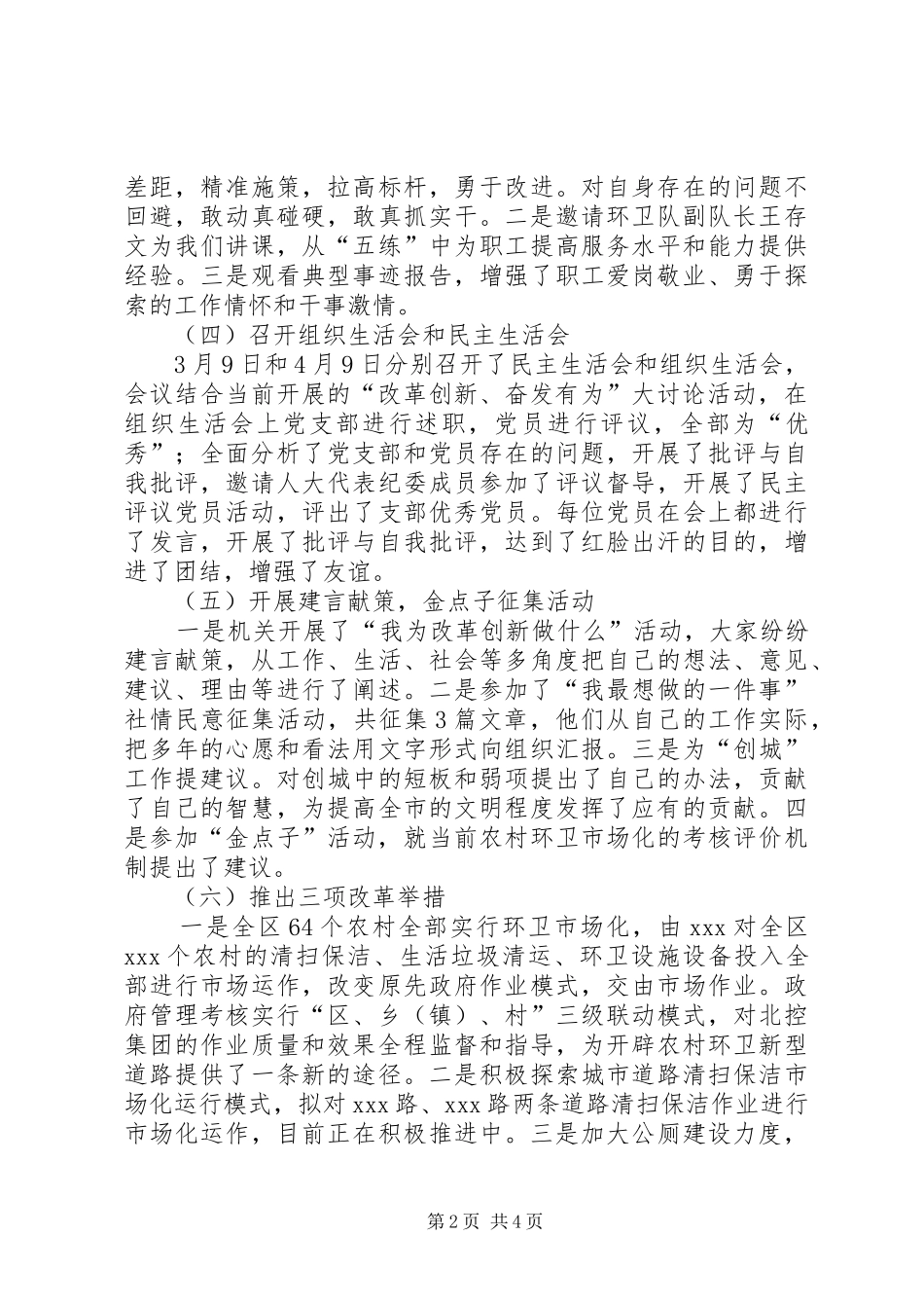 改革创新奋发有为大讨论总结报告_第2页