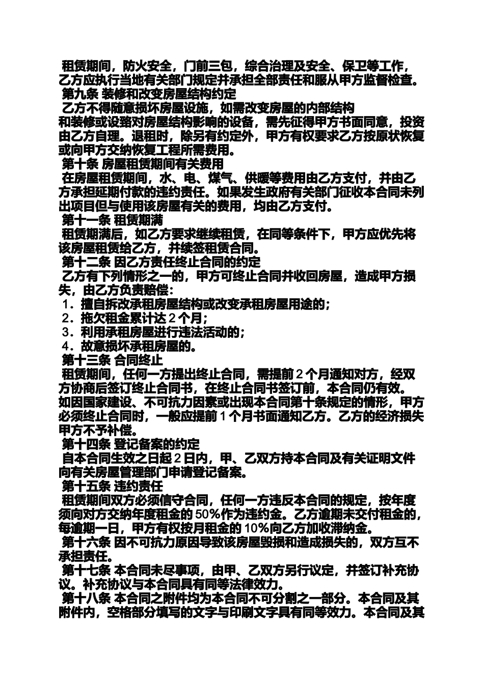 合同范本之二手房租赁合同模板_第2页