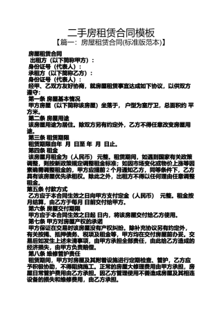 合同范本之二手房租赁合同模板