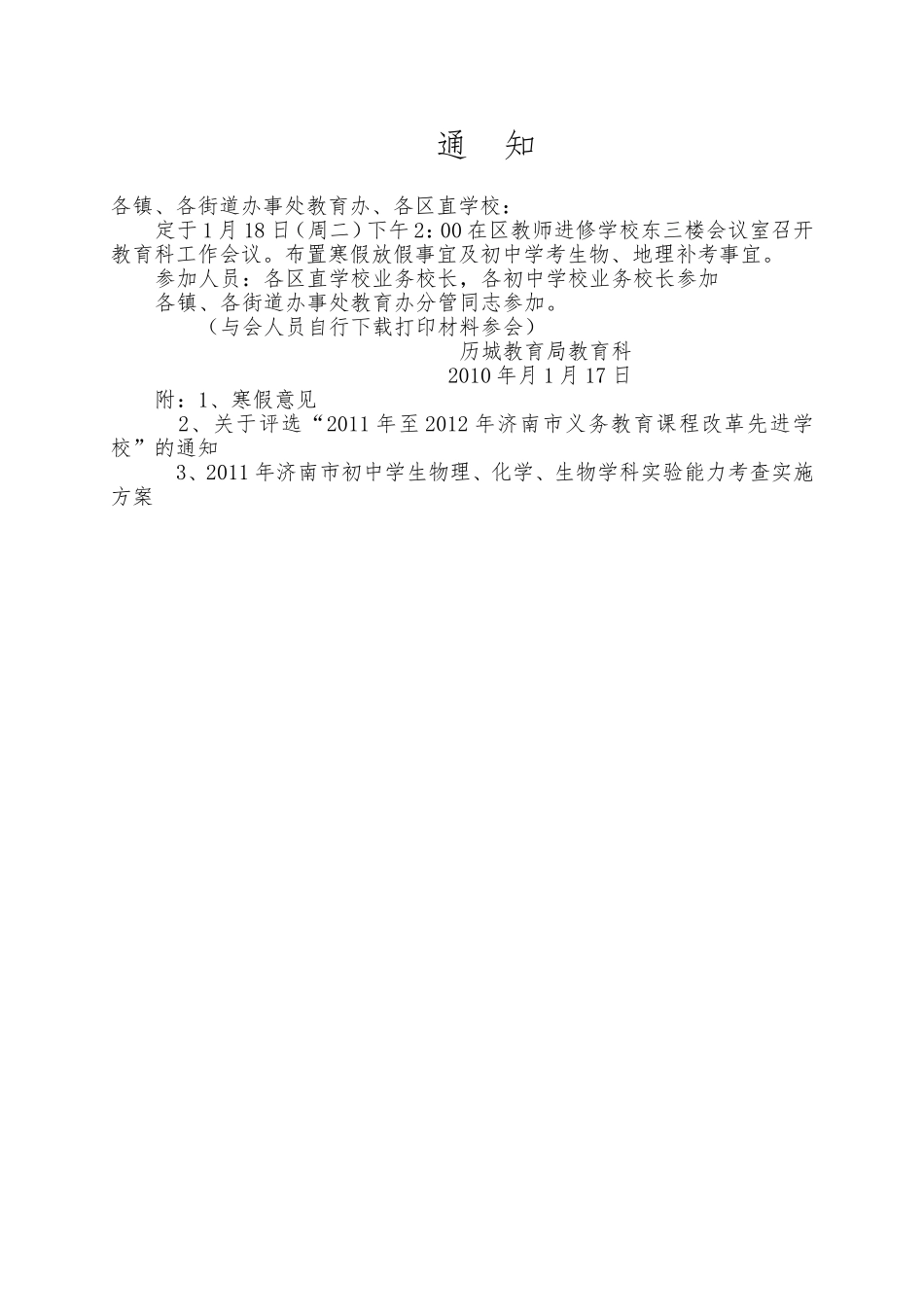 各街道办事处教育办_第1页