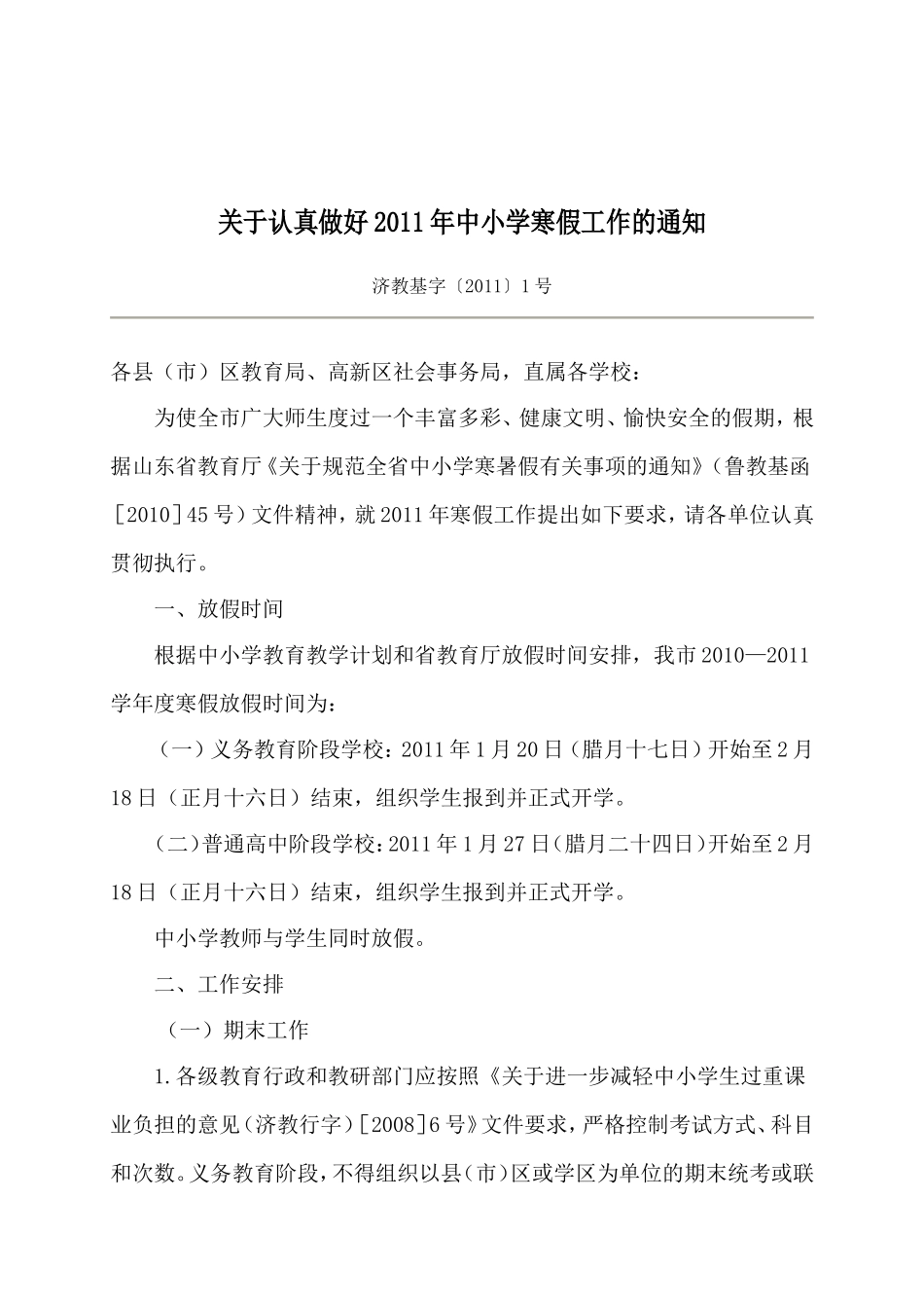 各街道办事处教育办_第2页