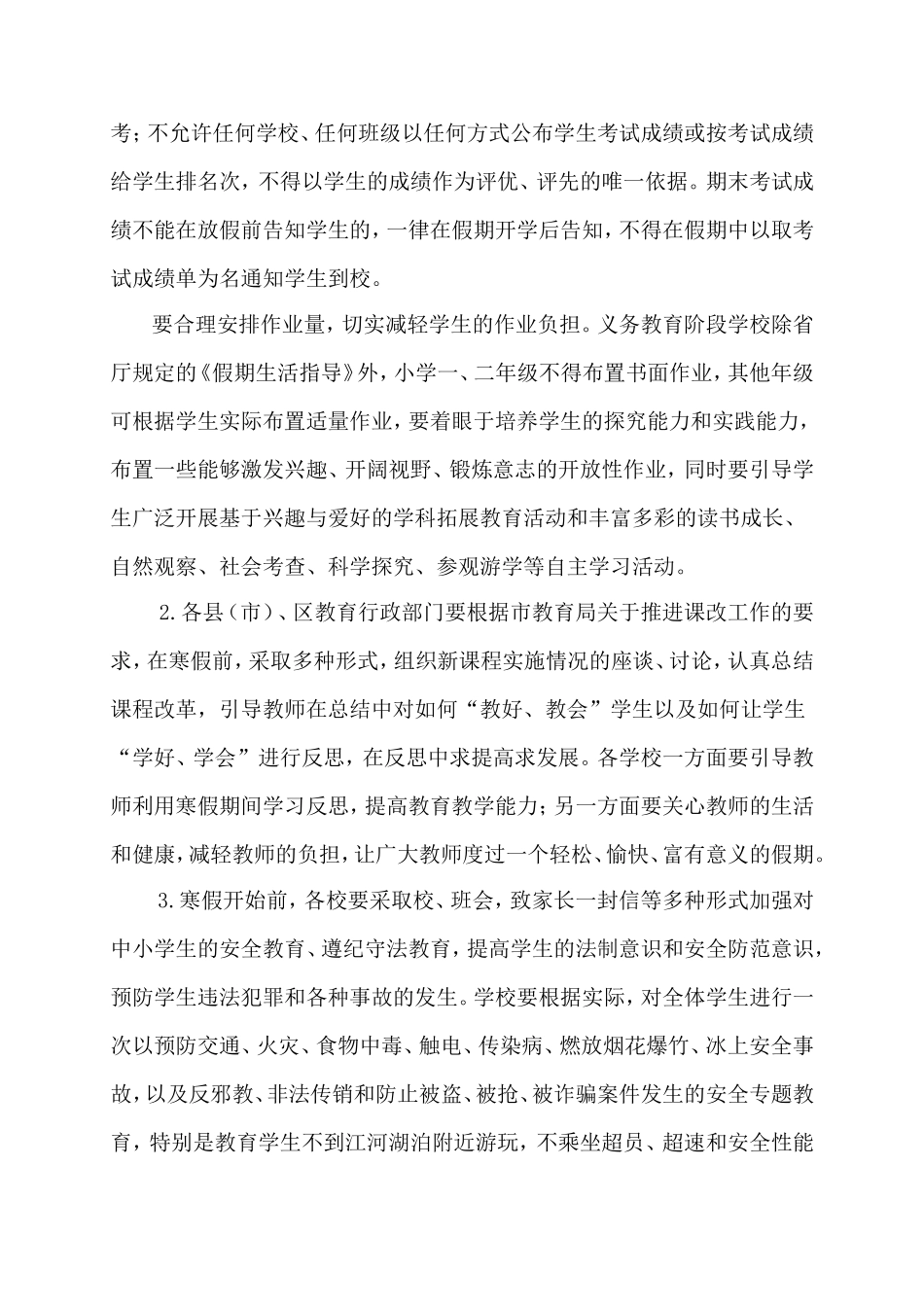 各街道办事处教育办_第3页