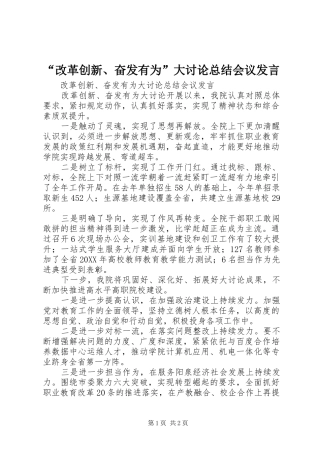 改革创新奋发有为大讨论总结会议讲话