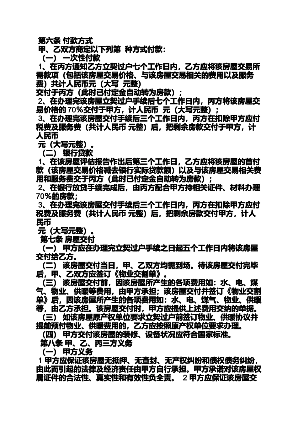 合同范本之标准商品房买卖合同_第2页